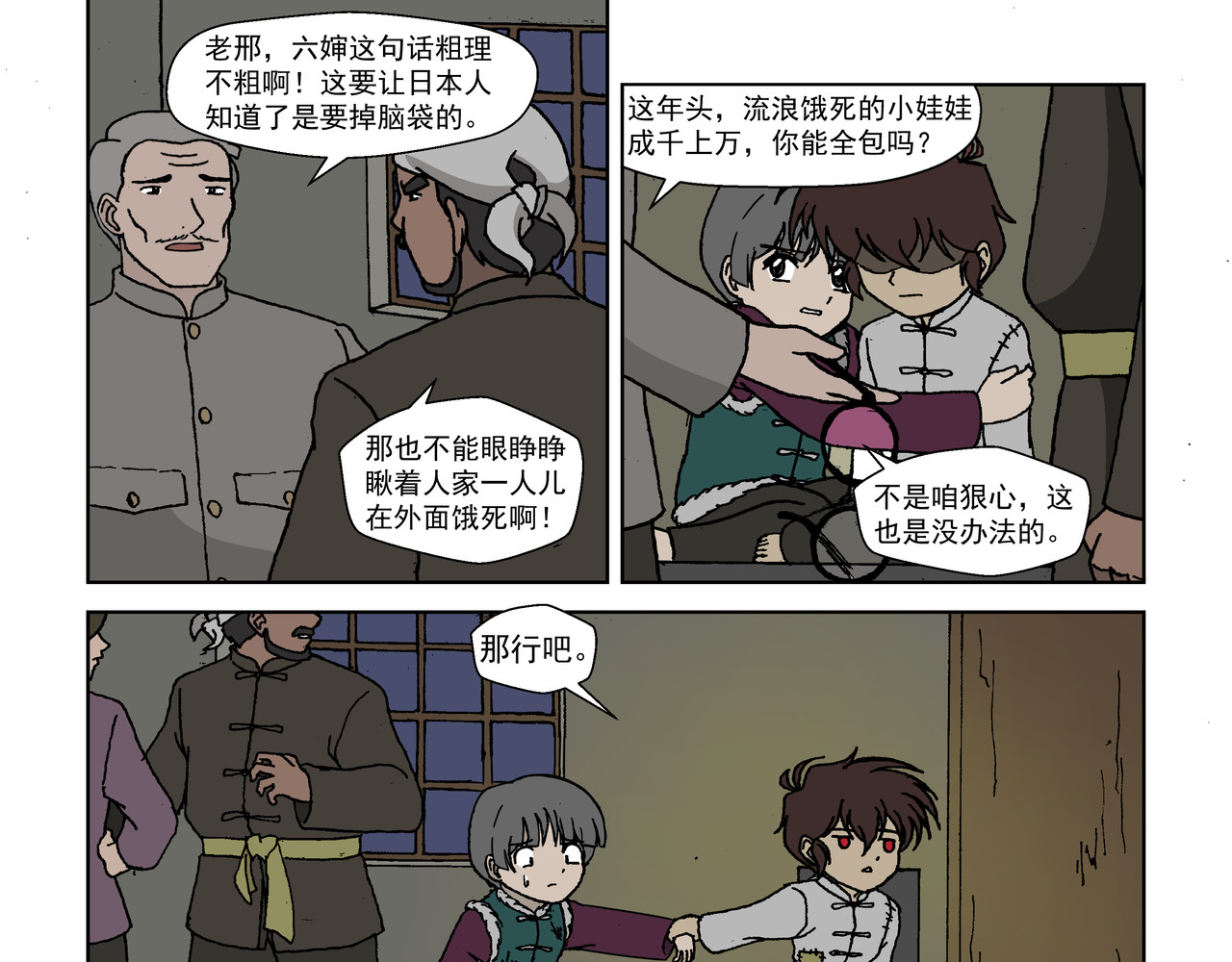 红殷战纪·孩童少年篇 第四话：孩童篇·阴霾下的迷茫 第25页