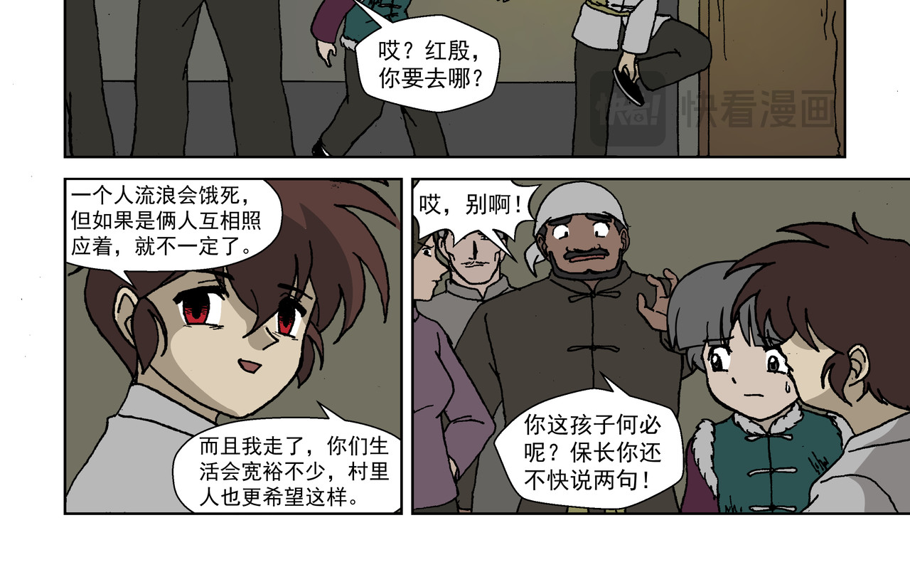 红殷战纪·孩童少年篇 第四话：孩童篇·阴霾下的迷茫 第26页