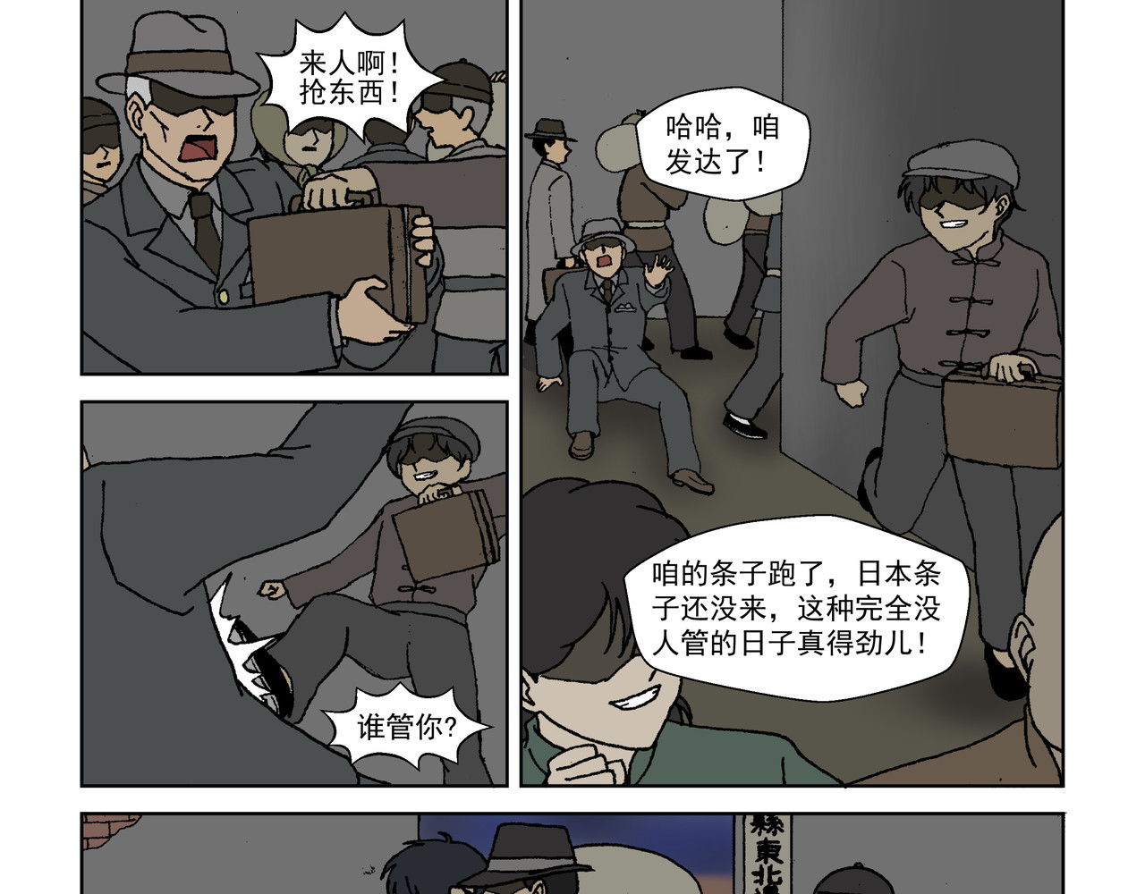 红殷战纪·孩童少年篇 第四话：孩童篇·阴霾下的迷茫 第5页