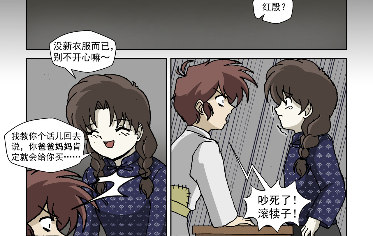 红殷战纪·孩童少年篇 第四话：孩童篇·阴霾下的迷茫 第49页