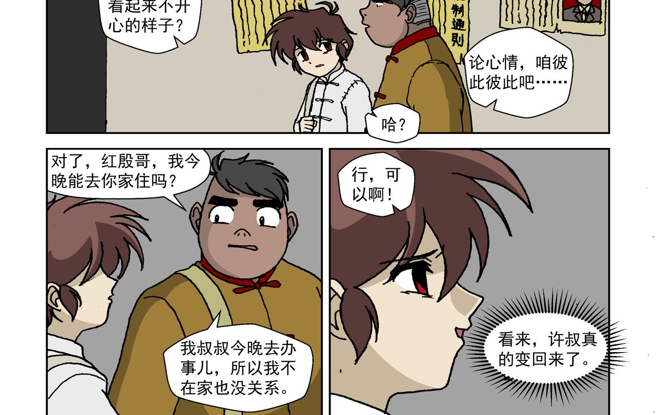 红殷战纪·孩童少年篇 第四话：孩童篇·阴霾下的迷茫 第53页
