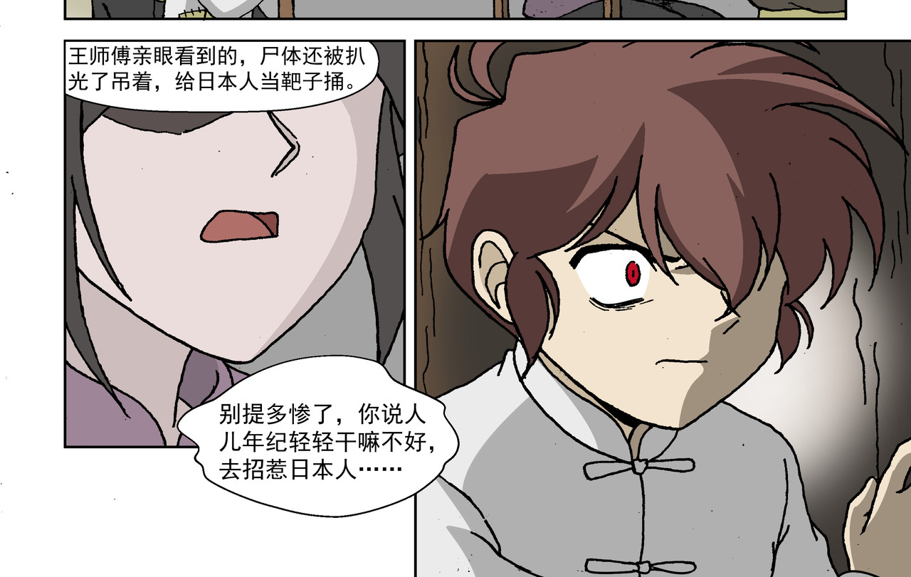 红殷战纪·孩童少年篇 第四话：孩童篇·阴霾下的迷茫 第59页