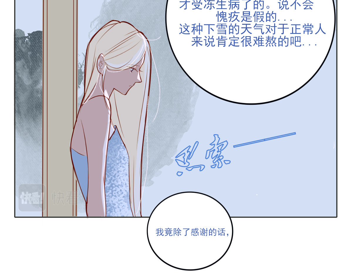 爱是四季常青 七月的“冬”（中） 第13页
