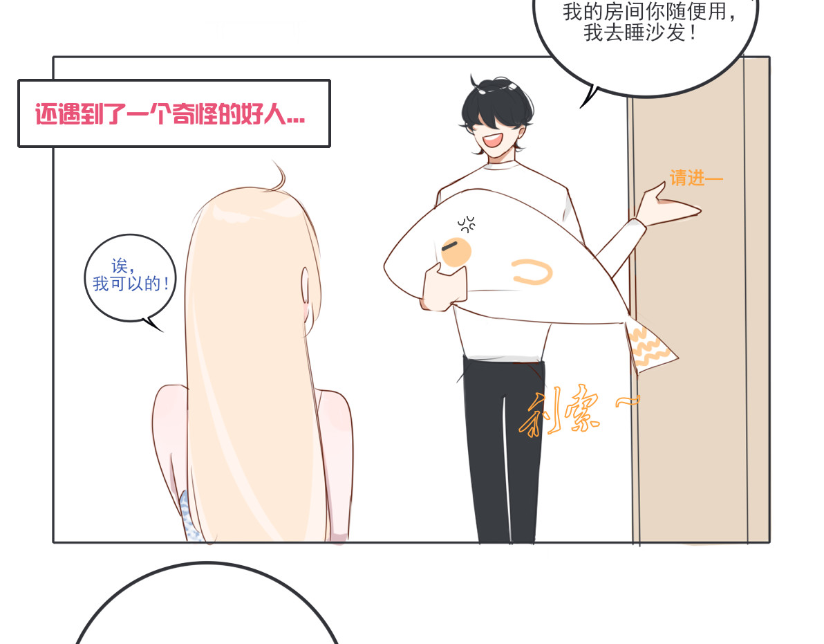 爱是四季常青 七月的“冬”（中） 第4页