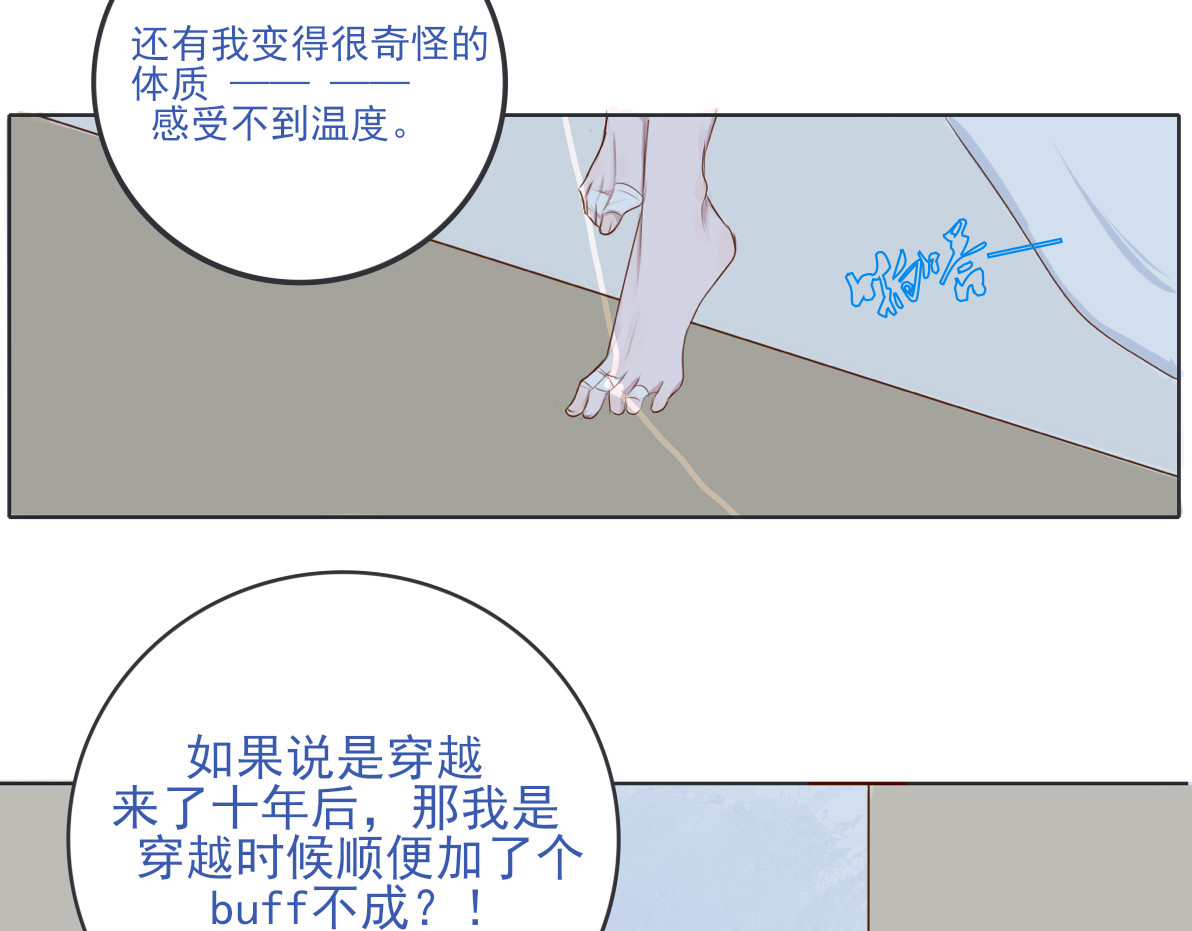 爱是四季常青 七月的“冬”（中） 第5页