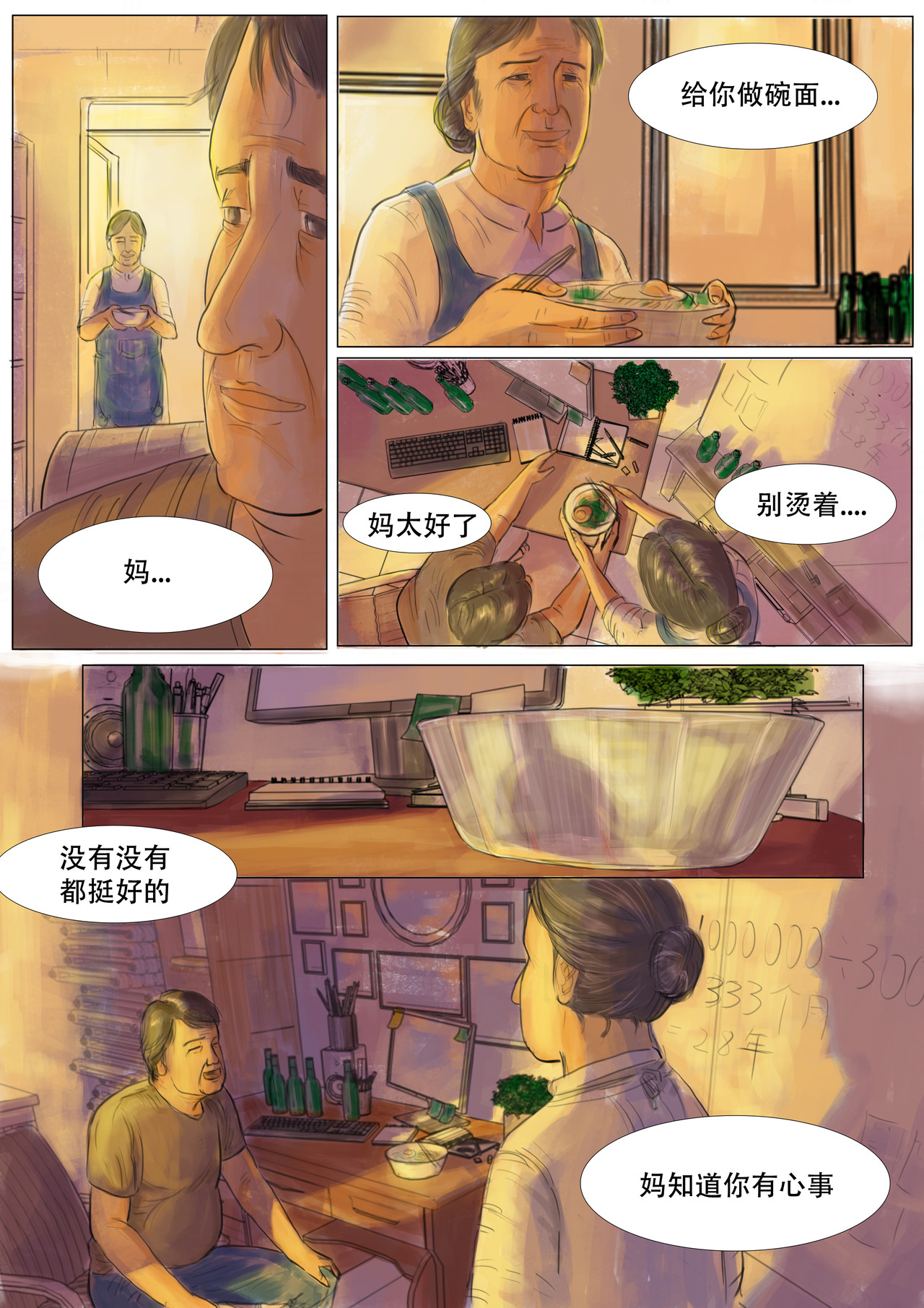 致富 第五章：决心 第2页