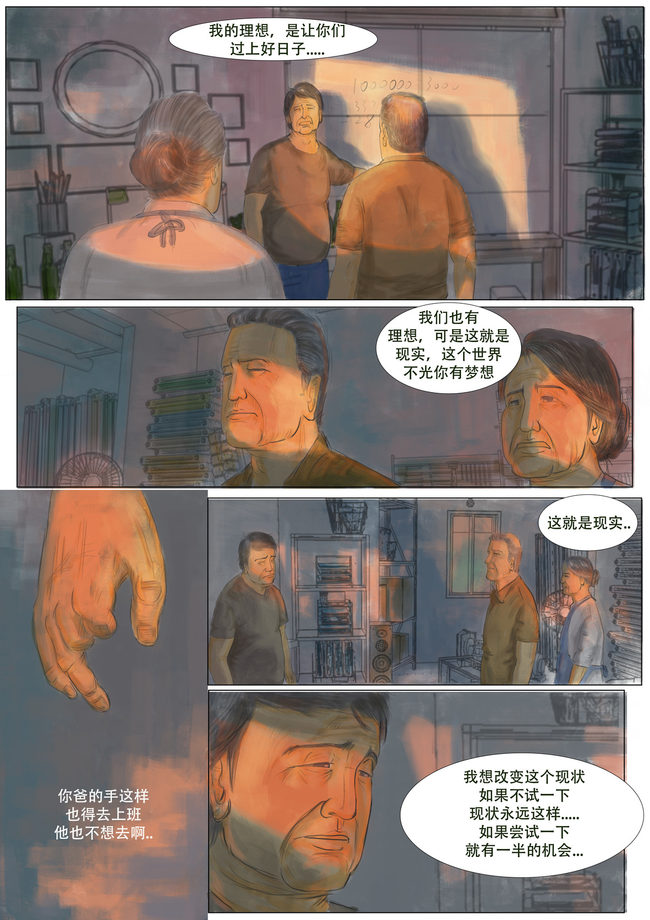 致富 第五章：决心 第11页