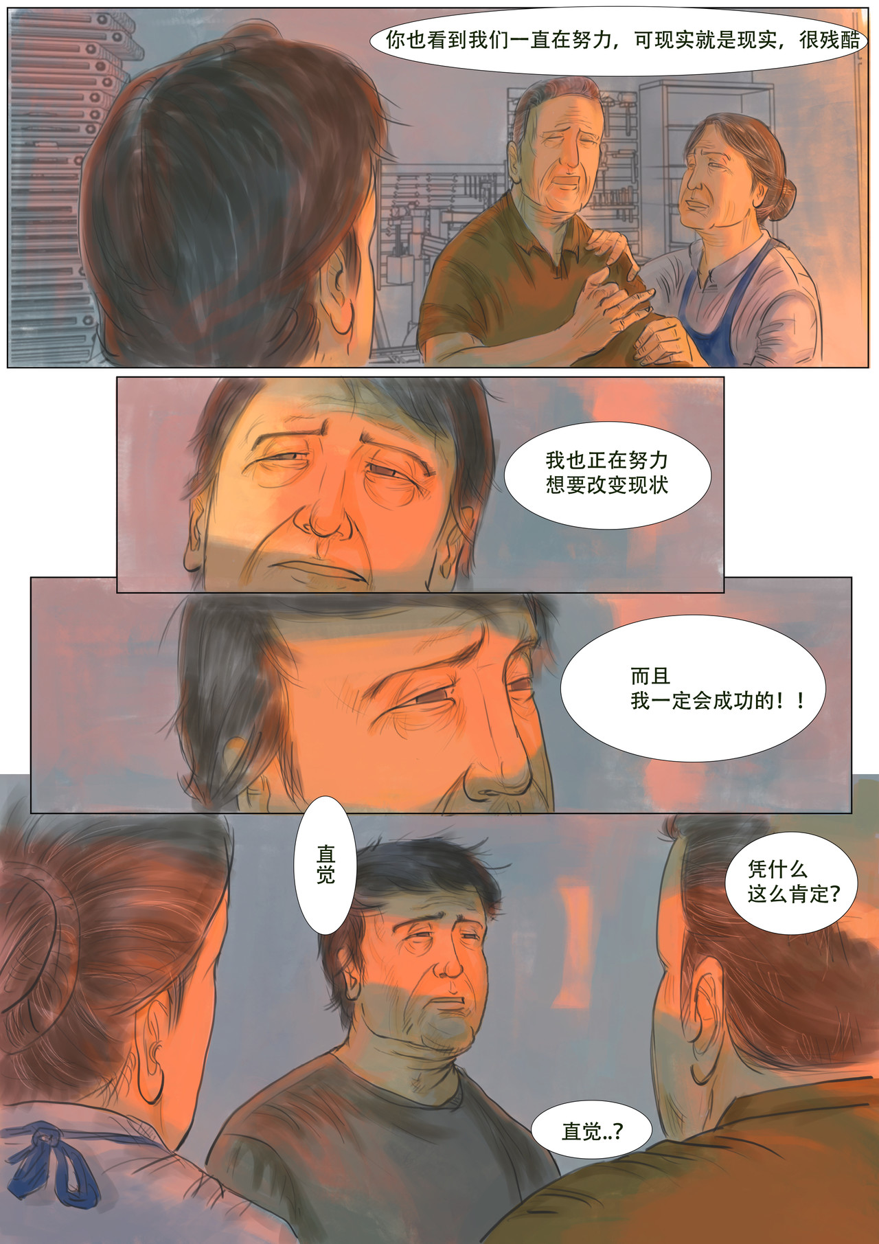 致富 第五章：决心 第12页