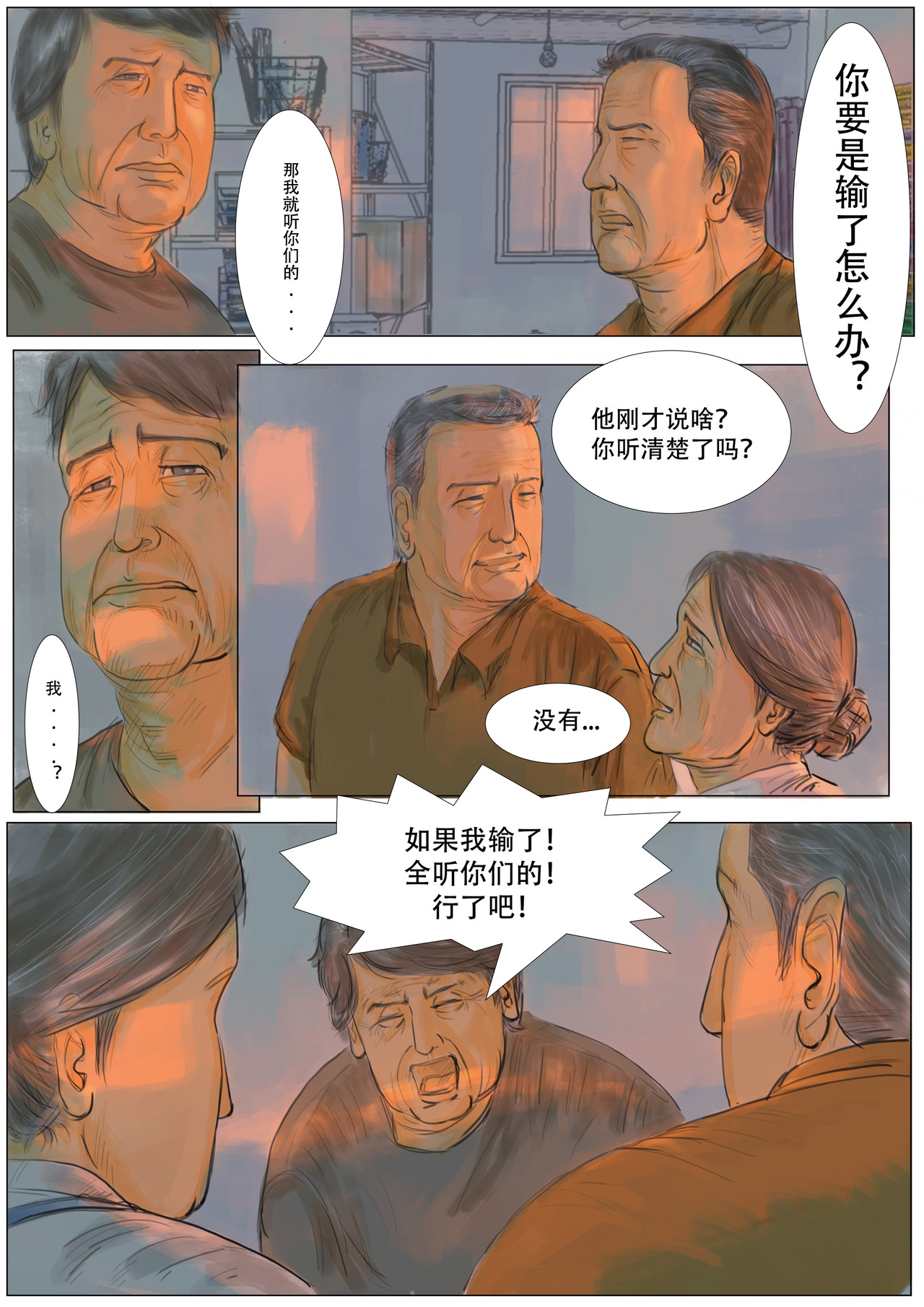 致富 第五章：决心 第14页