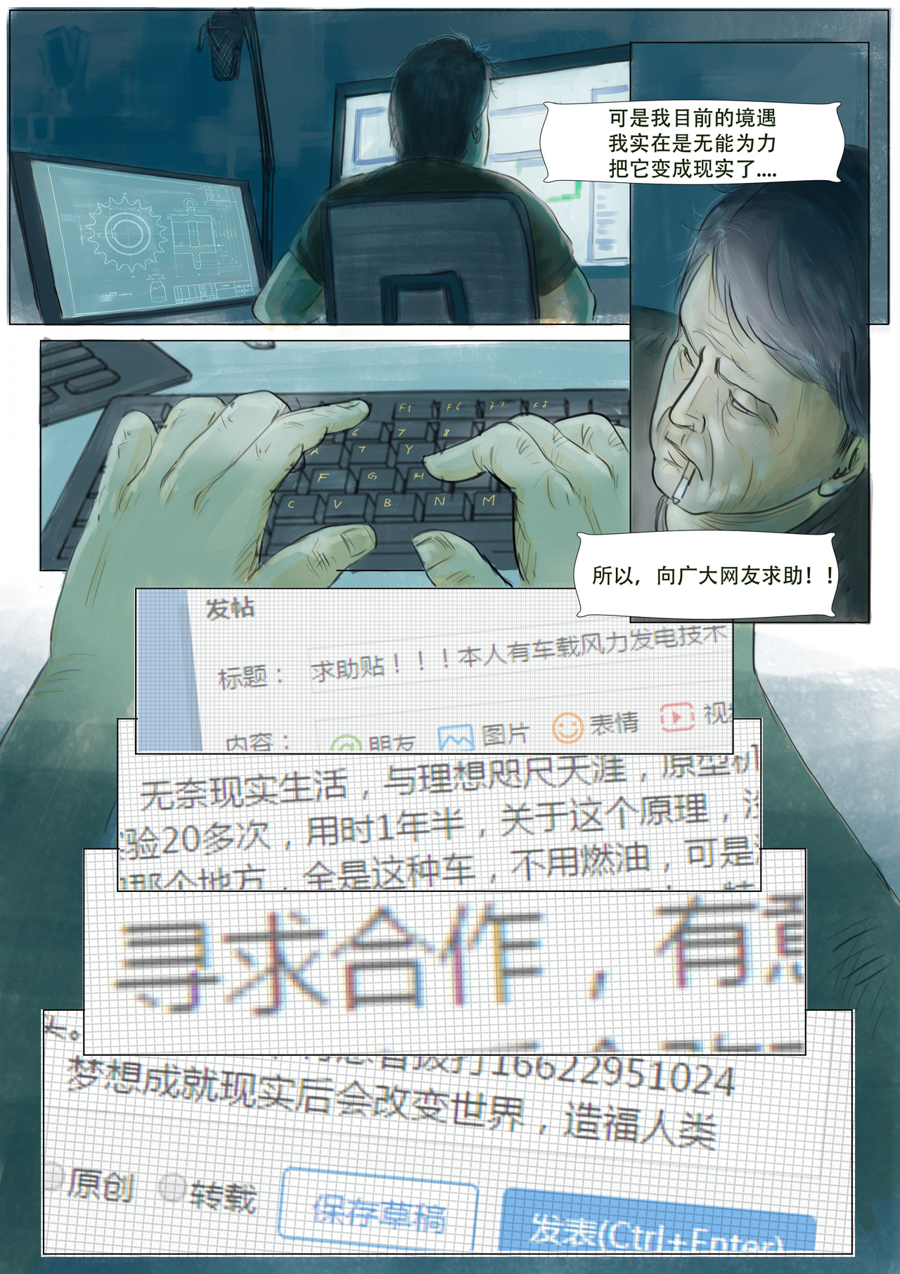 致富 第五章：决心 第17页