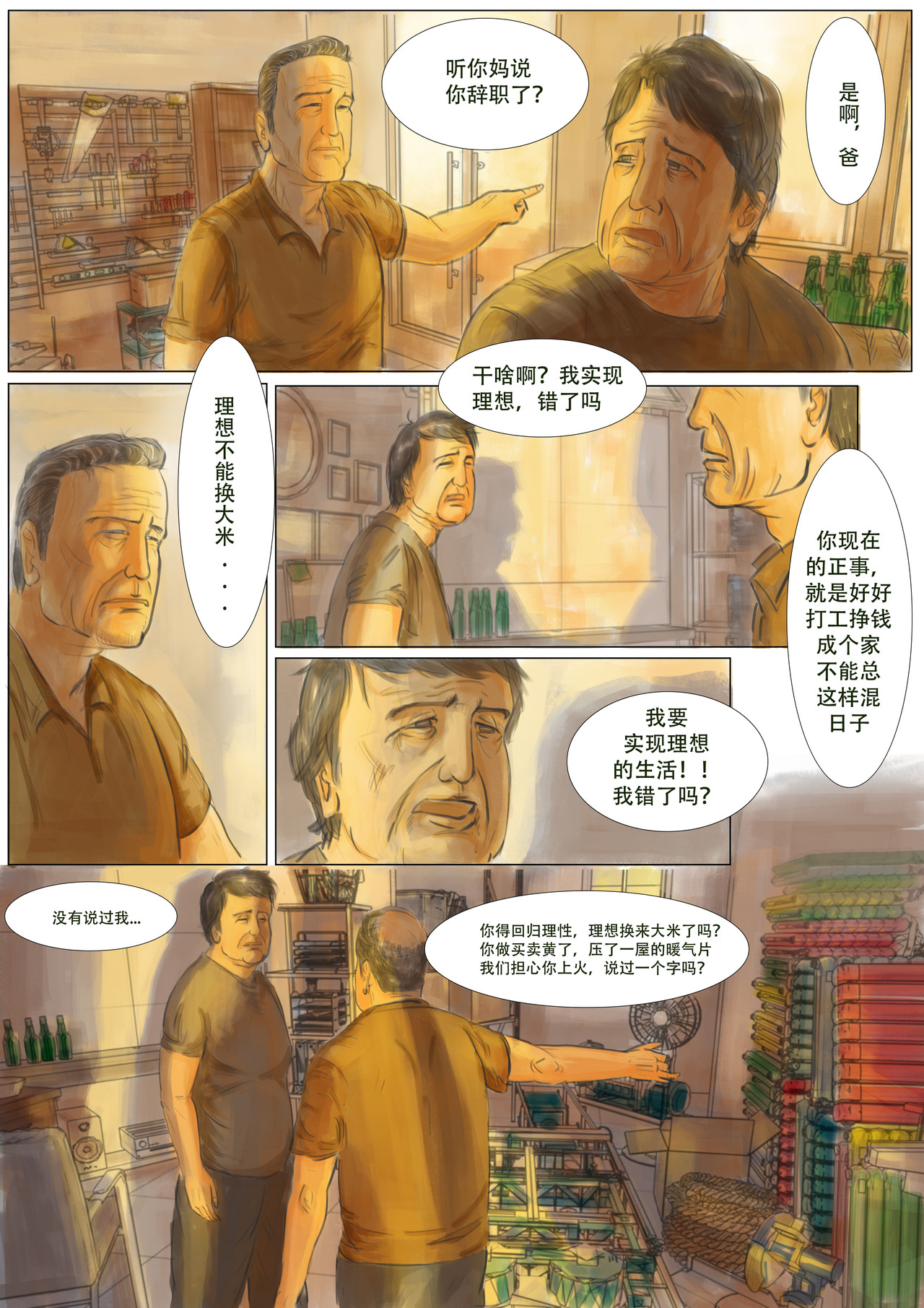 致富 第五章：决心 第7页