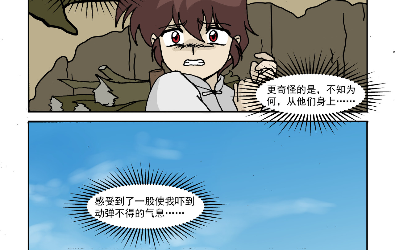 红殷战纪·孩童少年篇 第三话：孩童篇·「他们」 来了 第20页