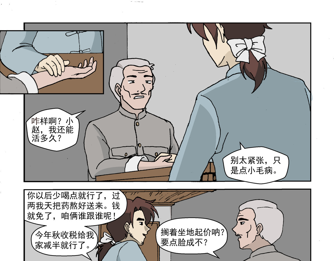 红殷战纪·孩童少年篇 第三话：孩童篇·「他们」 来了 第3页