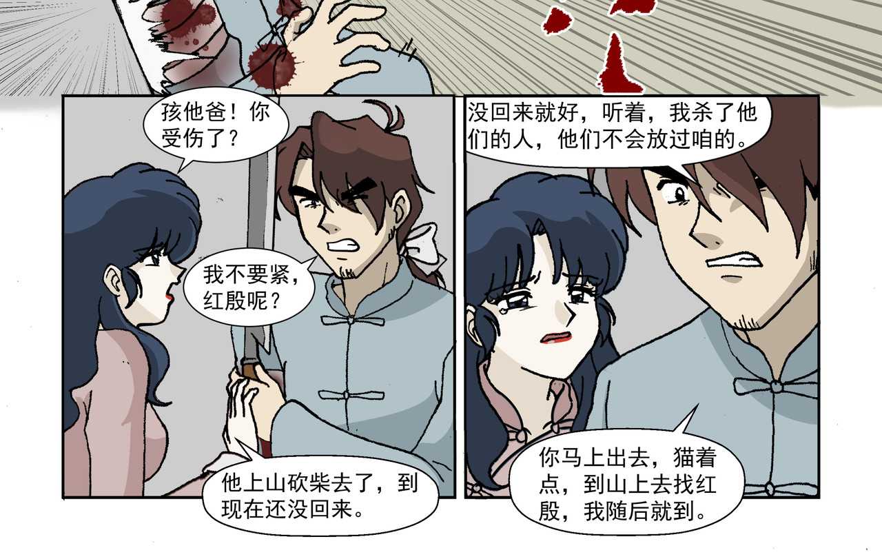 红殷战纪·孩童少年篇 第三话：孩童篇·「他们」 来了 第30页