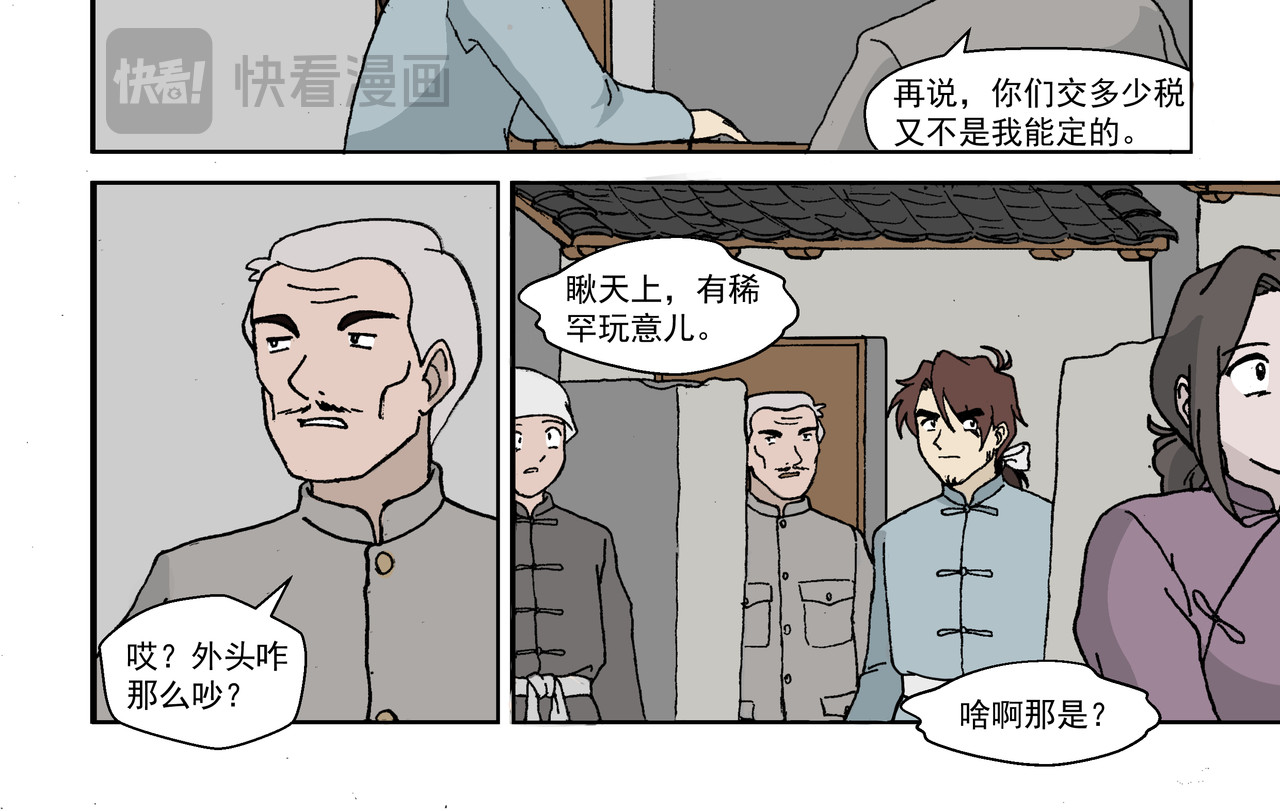 红殷战纪·孩童少年篇 第三话：孩童篇·「他们」 来了 第4页