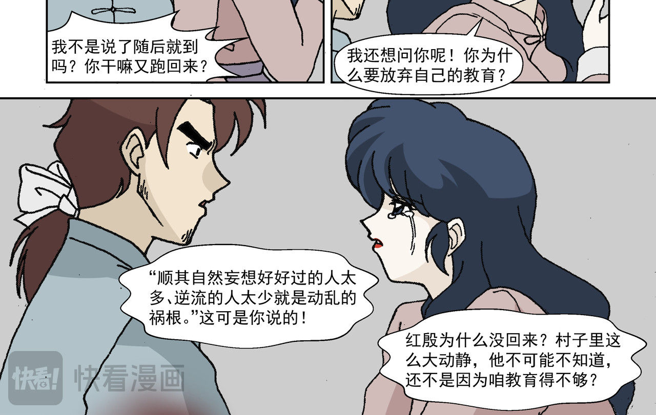 红殷战纪·孩童少年篇 第三话：孩童篇·「他们」 来了 第40页