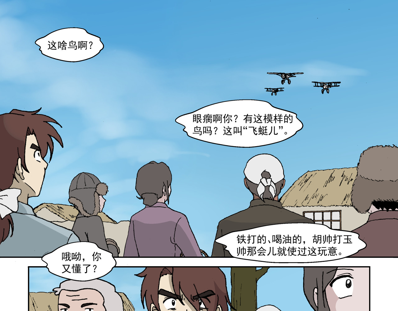 红殷战纪·孩童少年篇 第三话：孩童篇·「他们」 来了 第5页