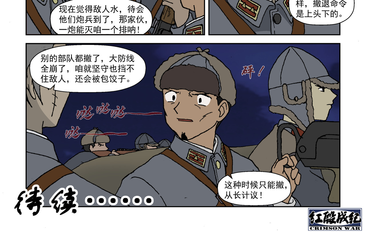 红殷战纪·孩童少年篇 第三话：孩童篇·「他们」 来了 第64页