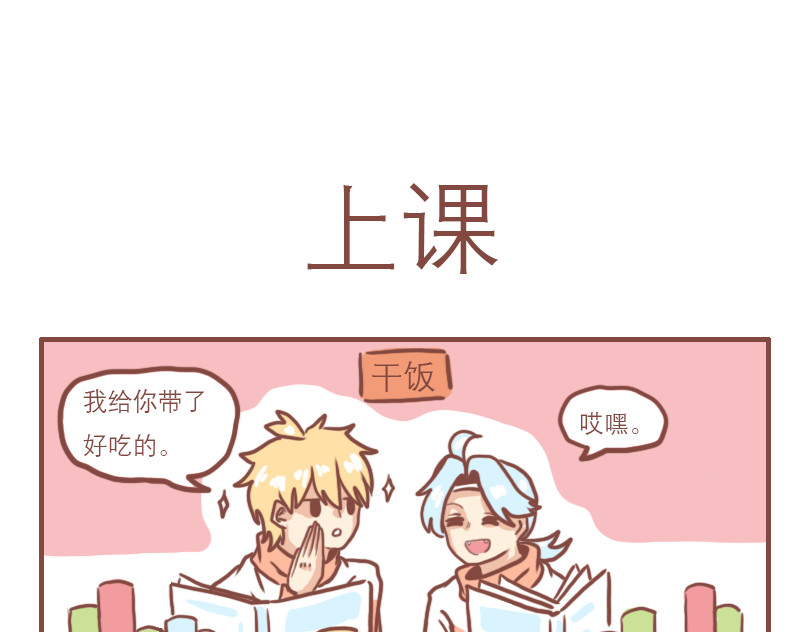 日常高校 上课的日常状态 第1页