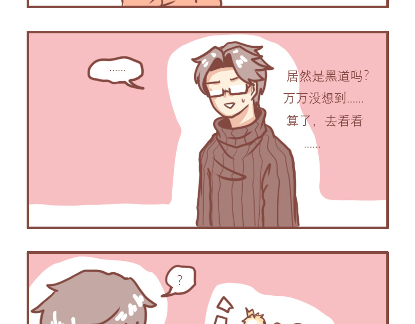 日常高校 上课的日常状态 第14页