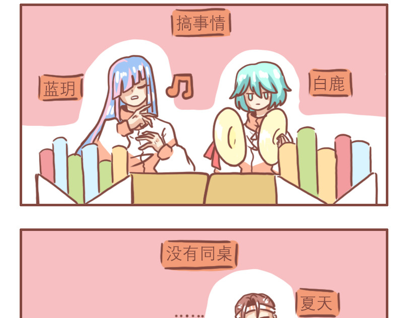 日常高校 上课的日常状态 第5页