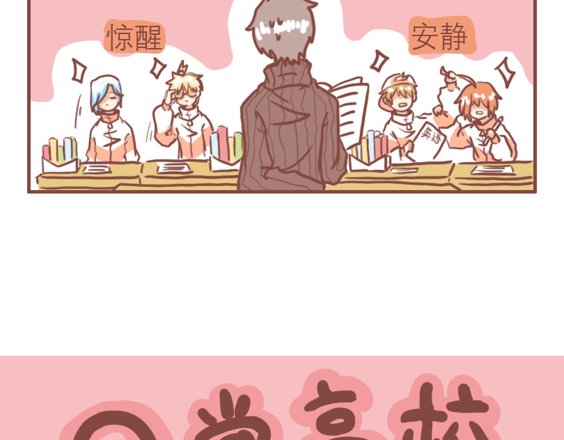 日常高校 上课的日常状态 第8页