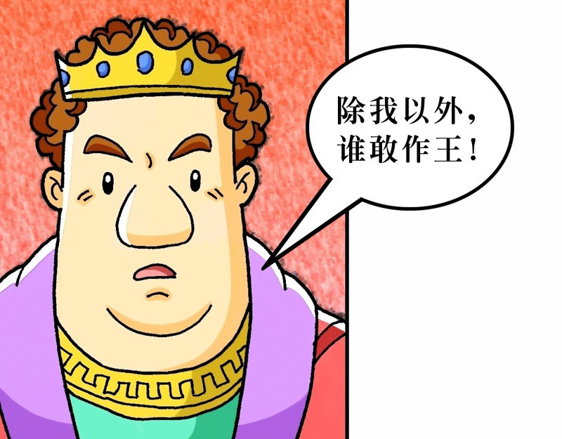 漫画马太福音 第02章：希律王要杀耶稣 第11页