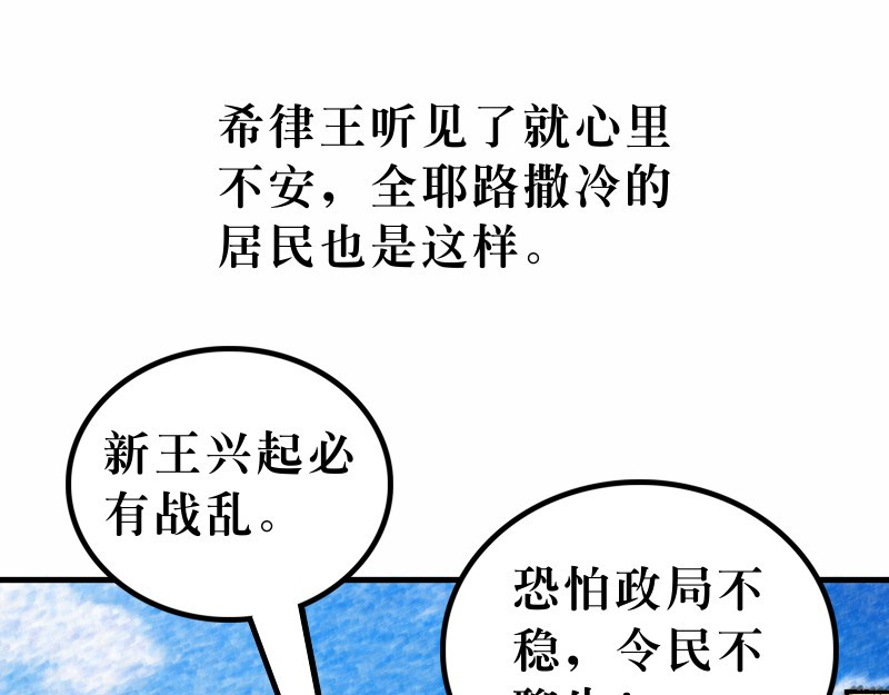 漫画马太福音 第02章：希律王要杀耶稣 第13页