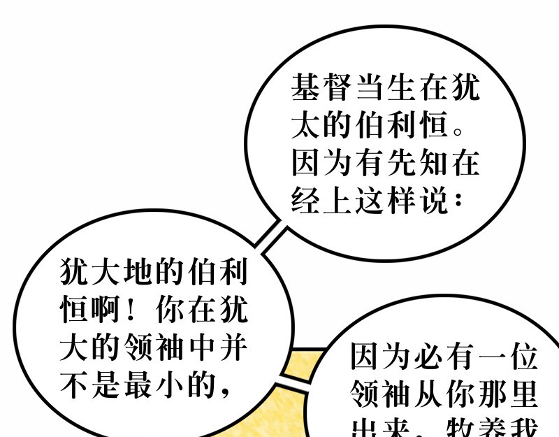 漫画马太福音 第02章：希律王要杀耶稣 第19页
