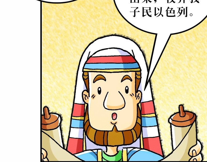 漫画马太福音 第02章：希律王要杀耶稣 第20页