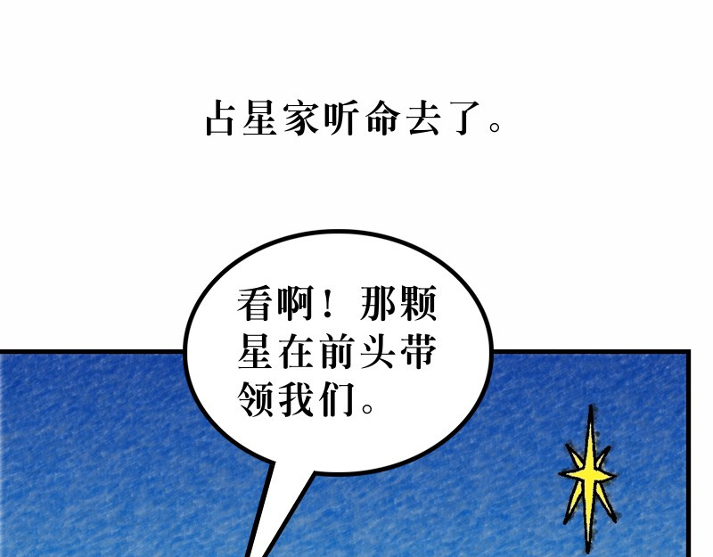 漫画马太福音 第02章：希律王要杀耶稣 第28页