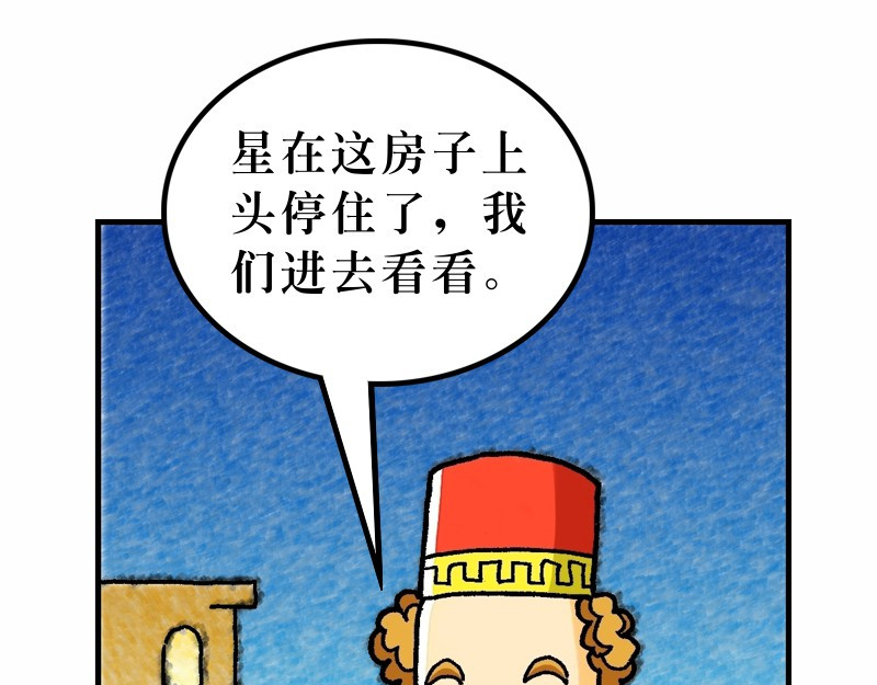 漫画马太福音 第02章：希律王要杀耶稣 第31页