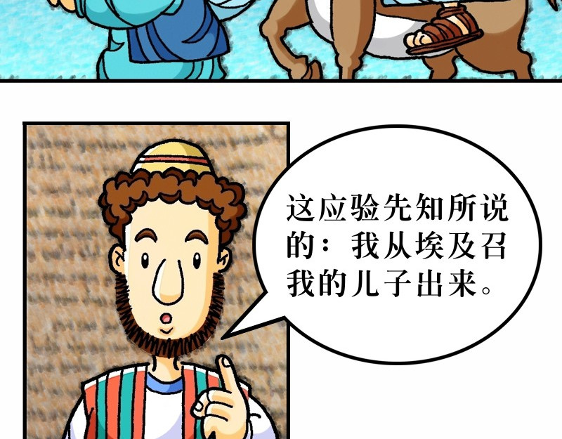 漫画马太福音 第02章：希律王要杀耶稣 第44页