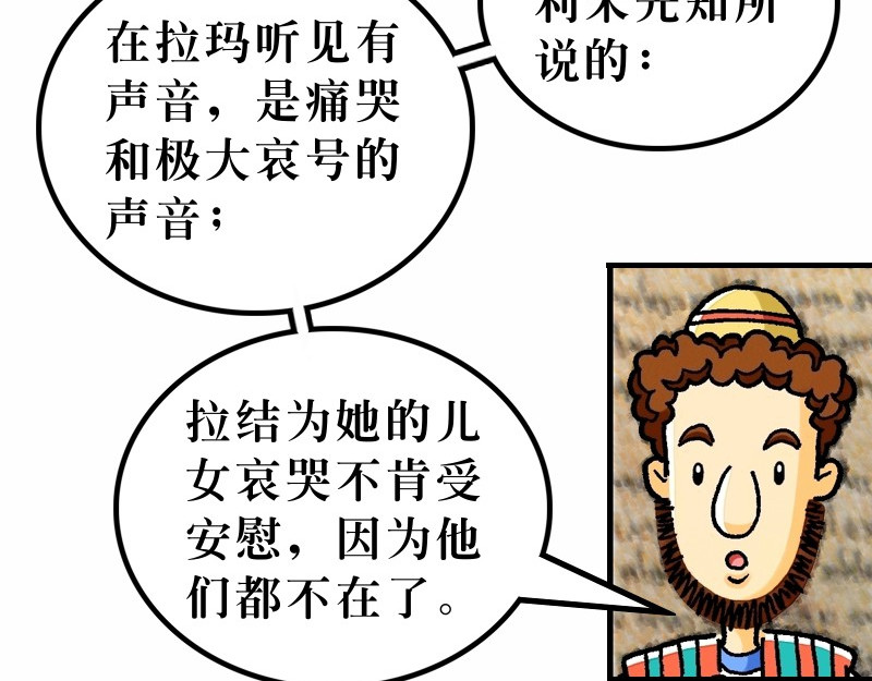漫画马太福音 第02章：希律王要杀耶稣 第50页