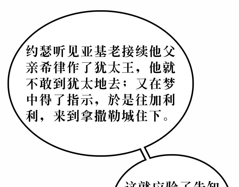 漫画马太福音 第02章：希律王要杀耶稣 第58页