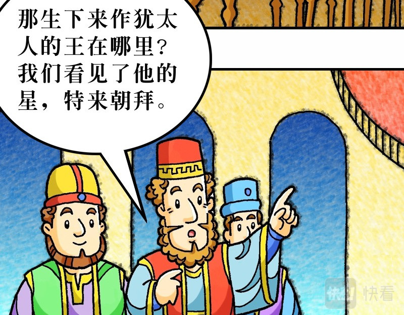 漫画马太福音 第02章：希律王要杀耶稣 第8页