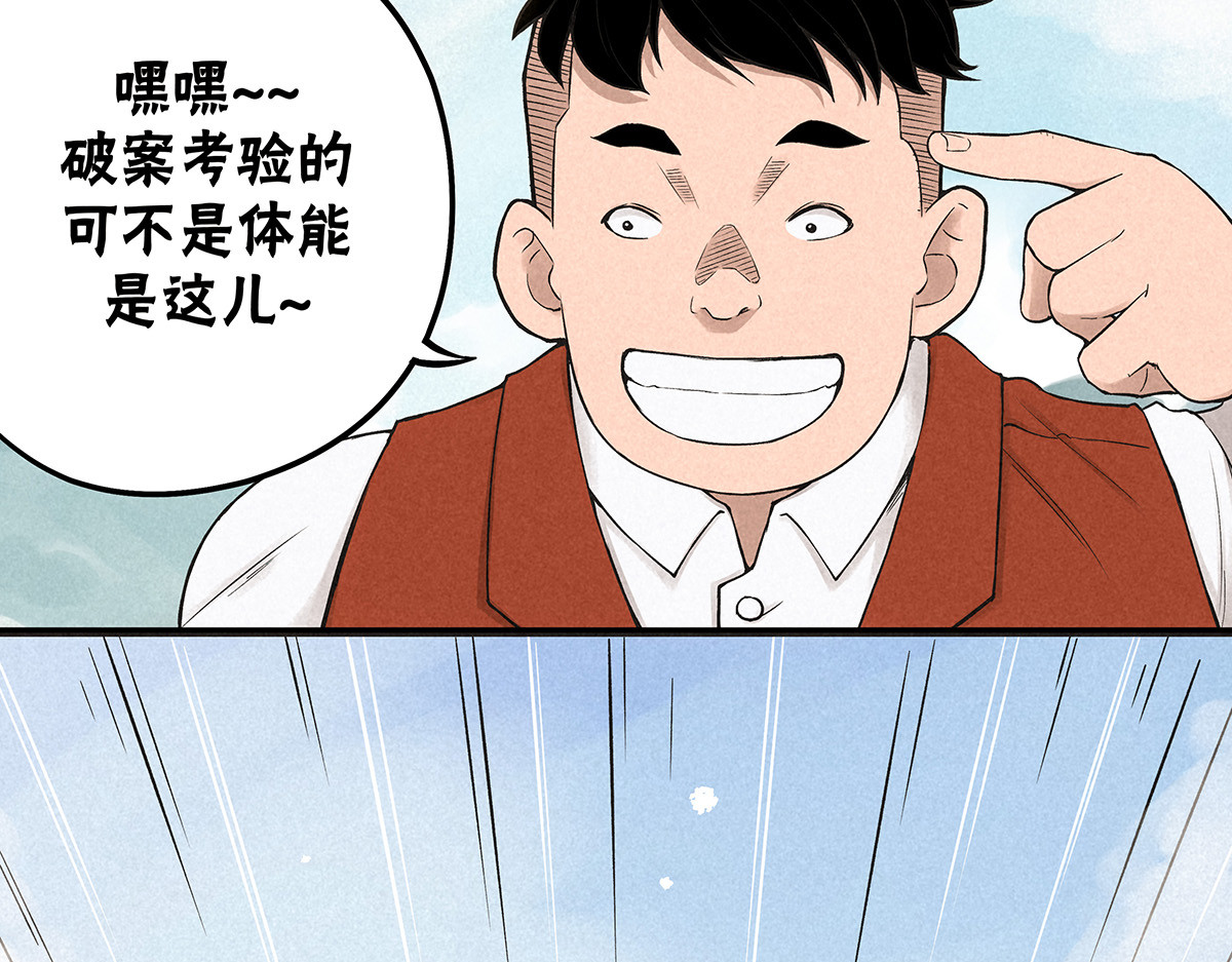 神探钟剑桥 赶往现场（上） 第19页