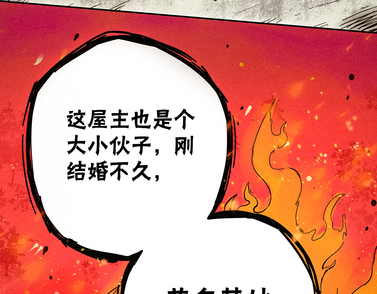神探钟剑桥 赶往现场（上） 第46页