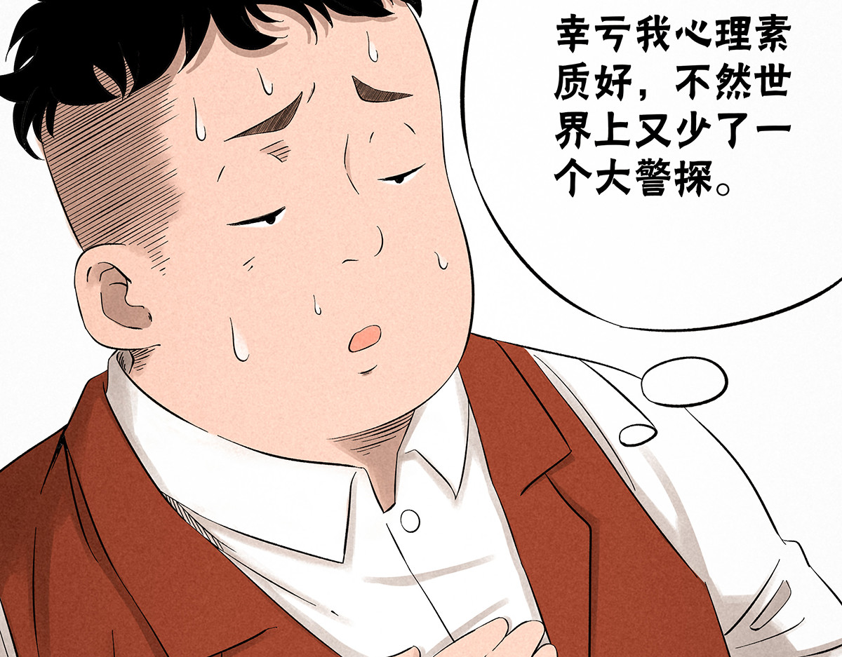 神探钟剑桥 赶往现场（上） 第52页