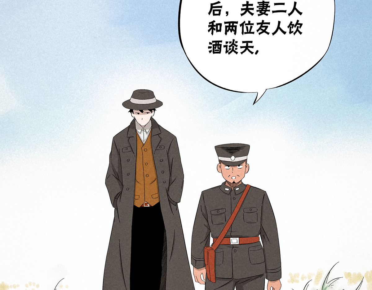 神探钟剑桥 赶往现场（上） 第58页