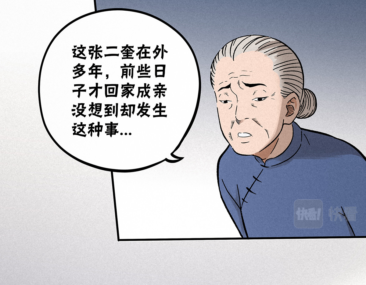 神探钟剑桥 赶往现场（上） 第72页