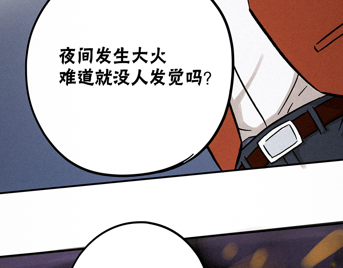神探钟剑桥 赶往现场（上） 第74页