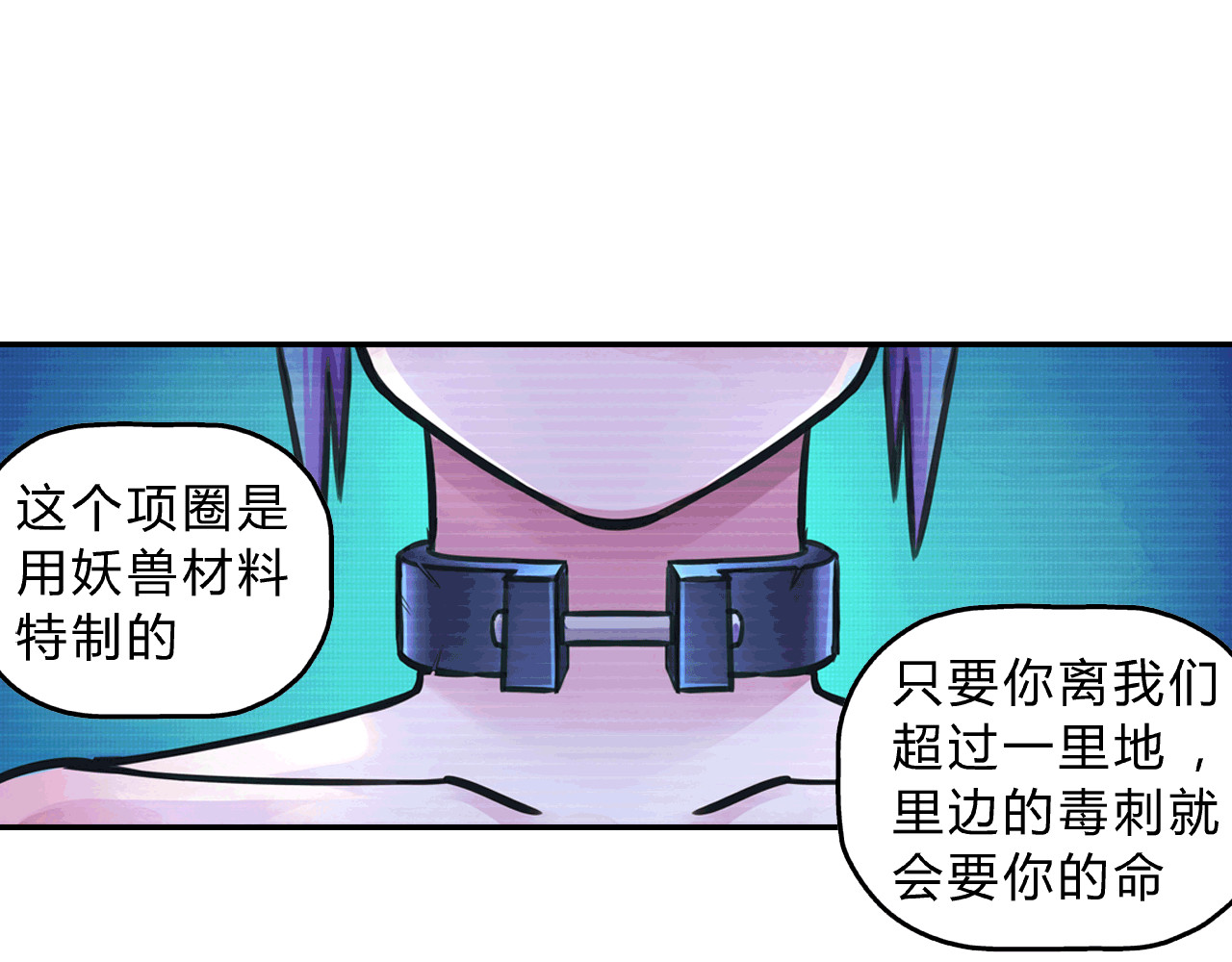大唐巡妖司 第3话 小白 第1页