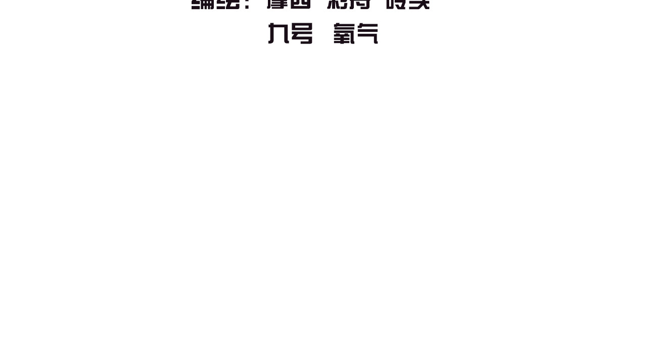 大唐巡妖司 第3话 小白 第44页