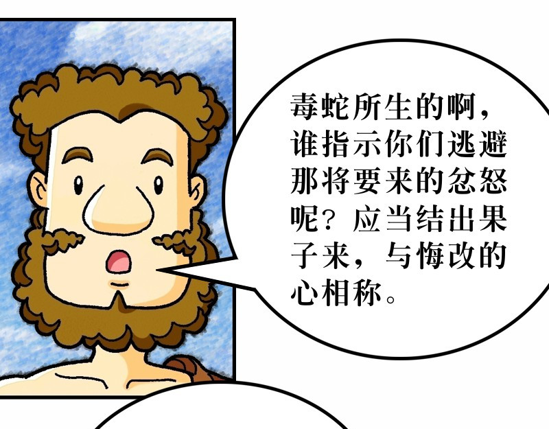 漫画马太福音 第03章：约翰为耶稣施浸 第16页
