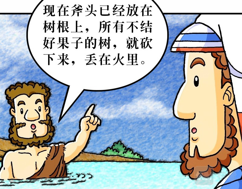 漫画马太福音 第03章：约翰为耶稣施浸 第17页