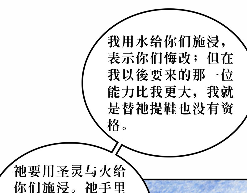漫画马太福音 第03章：约翰为耶稣施浸 第19页