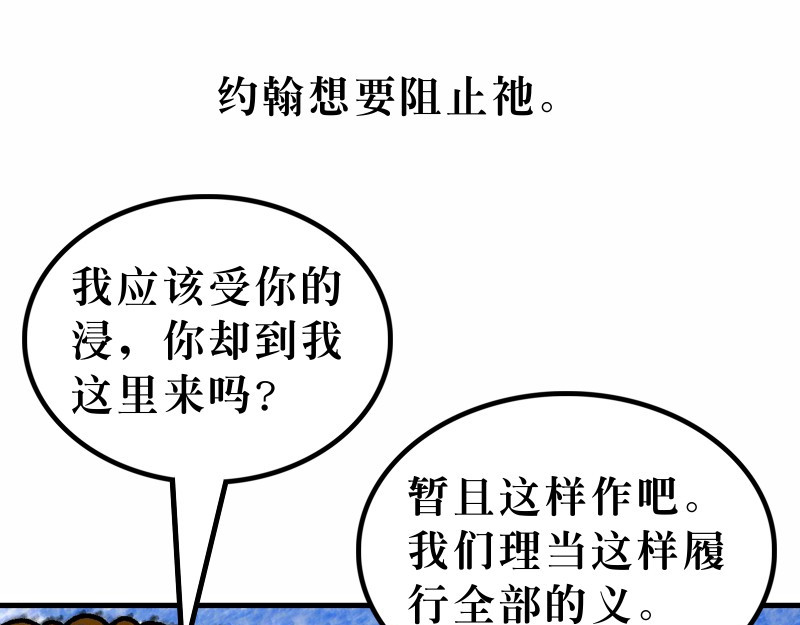 漫画马太福音 第03章：约翰为耶稣施浸 第25页
