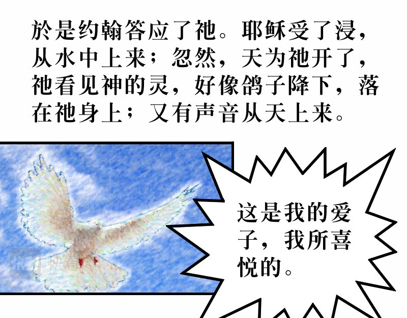 漫画马太福音 第03章：约翰为耶稣施浸 第28页