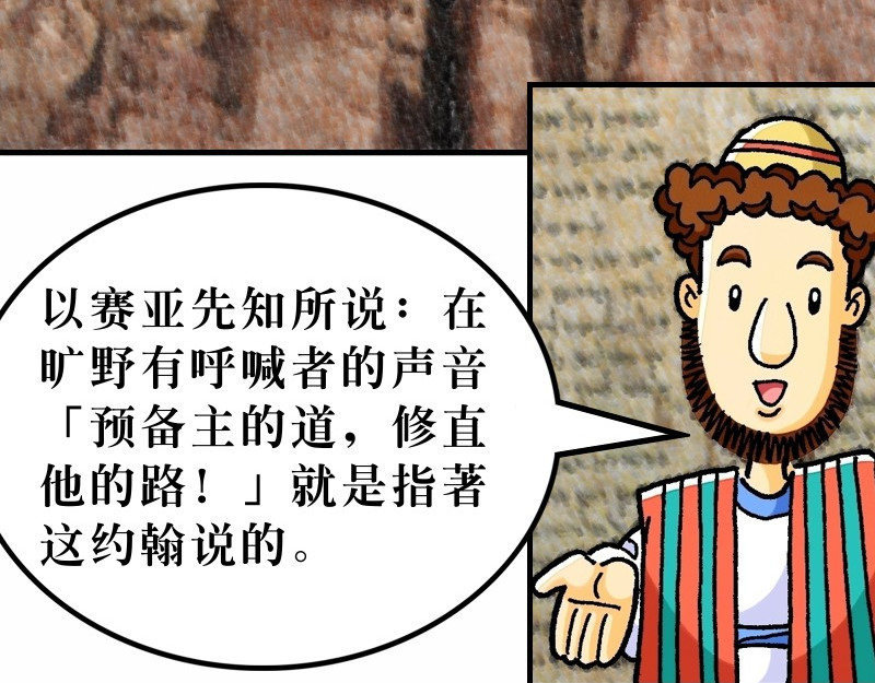 漫画马太福音 第03章：约翰为耶稣施浸 第5页